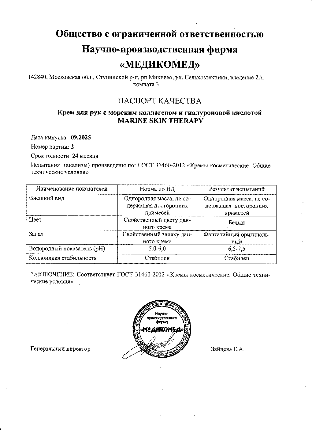 Паспорт №092025